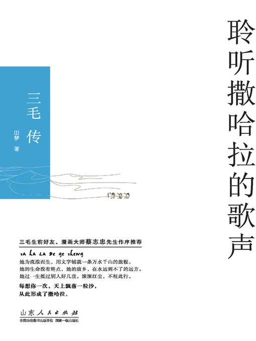 Title details for 聆听撒哈拉的歌声 by 田梦 - Available